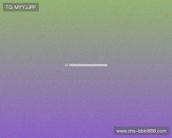 321直播真人手机版：全方位高清直播世界杯赛事实时观看指南